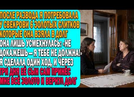 Свекровь потребовала золото обратно после развода, мой ответ удивил всю родню