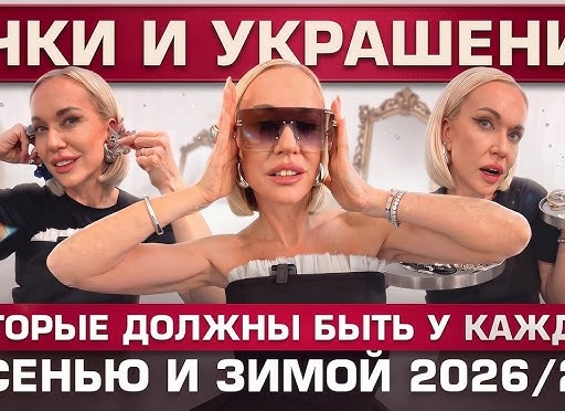 Украшения, которые обязаны быть у каждой женщины