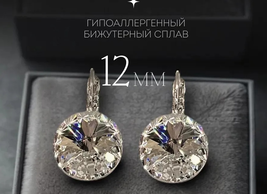 Красивые серьги с кристаллами Сваровски
