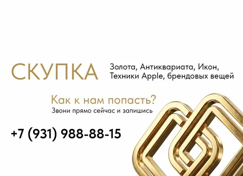 Дорогая скупка ювелирных украшений в СПб метро Горьковская