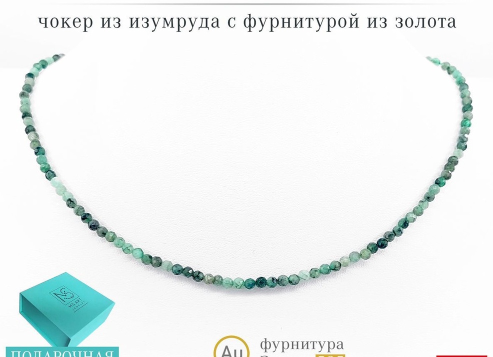 Ювелирные украшения из изумруда