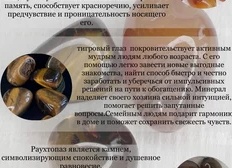 Раухтопаз -помогает видеть вещие сны, обладает сильными магическими и лечебными свойствами